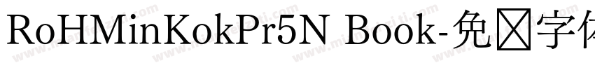 RoHMinKokPr5N Book字体转换